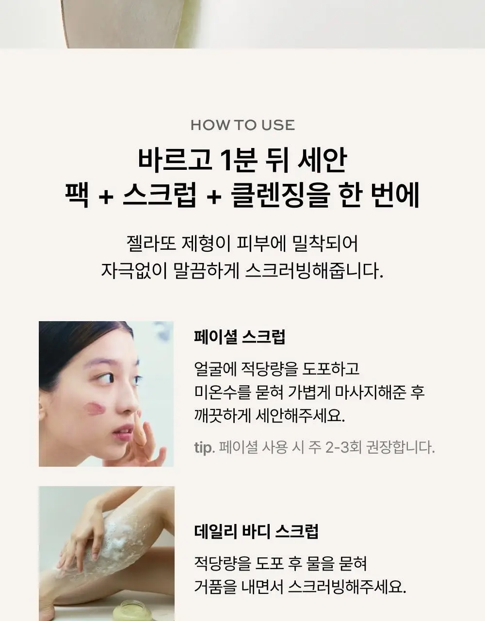 [저자극 스크럽] 휩드 비건 팩스크럽 210g (3종 중 택1) 상세페이지 3